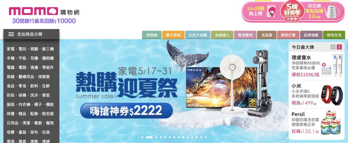 ▲網購族當心！momo全台醫院暫不配送，大家電更停送3地區。（圖／翻攝自momo購物網）