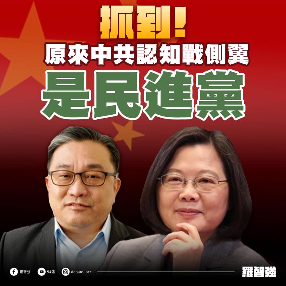 ▲台北市議員羅智強在臉書發文，直指中共認知作戰的黑手就是綠營側翼，要蔡英文、王定宇快抓。（圖／翻攝自羅智強臉書專頁）