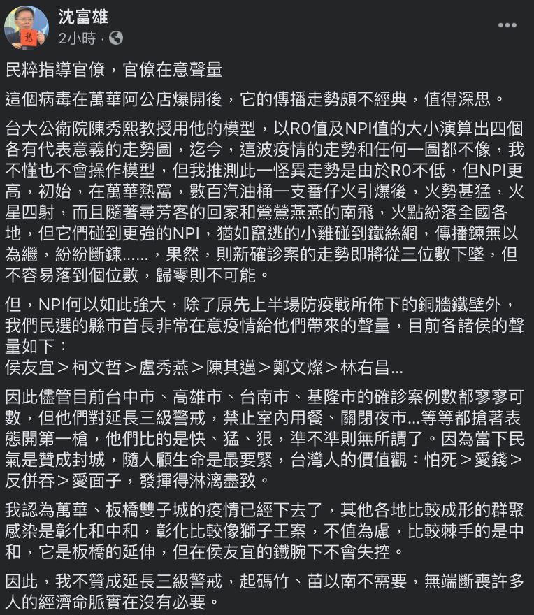 ▲沈富雄發文全文。(圖/翻攝自沈富雄臉書)