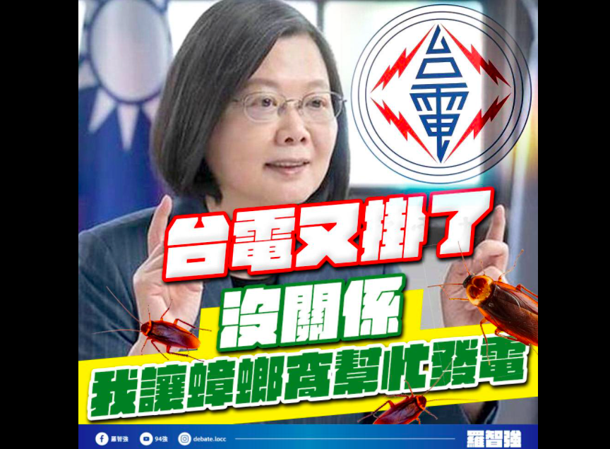 ▲民生用電量激增，昨天台中火力發電廠9號機爆管，改由中火6號機上場救援，不料6號機今（25）日也爆管故障，台電坦言「沒有其他機組可救援」，只能等9號機組明天修好再上場。對此，國民黨議員羅智強狠酸台電，連續兩天機組爆管，台電出事又是認知作戰？（圖/翻攝羅智強臉書）