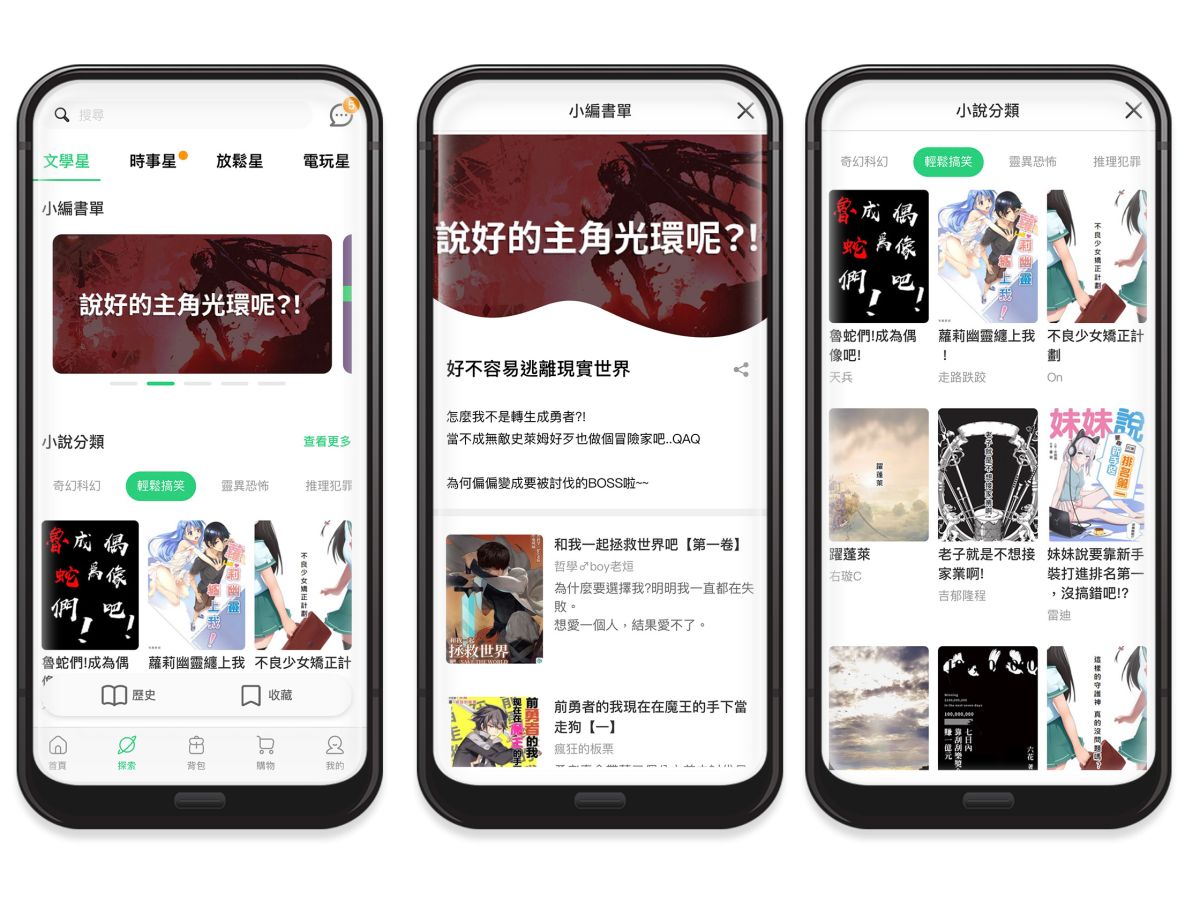 ▲橘子集團「文學星」正式上線，盼能為台灣原創作品打造前所未有的內容IP生態圏。(圖/橘子提供)