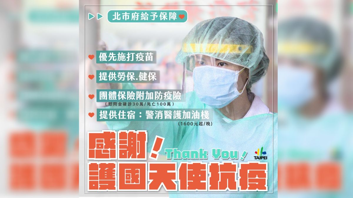 ▲為了感謝退休及離職醫護人員響應號召，台北市長柯文哲稱他們為「護國天使」，並提供應有的相關福利。（圖／台北市政府提供）