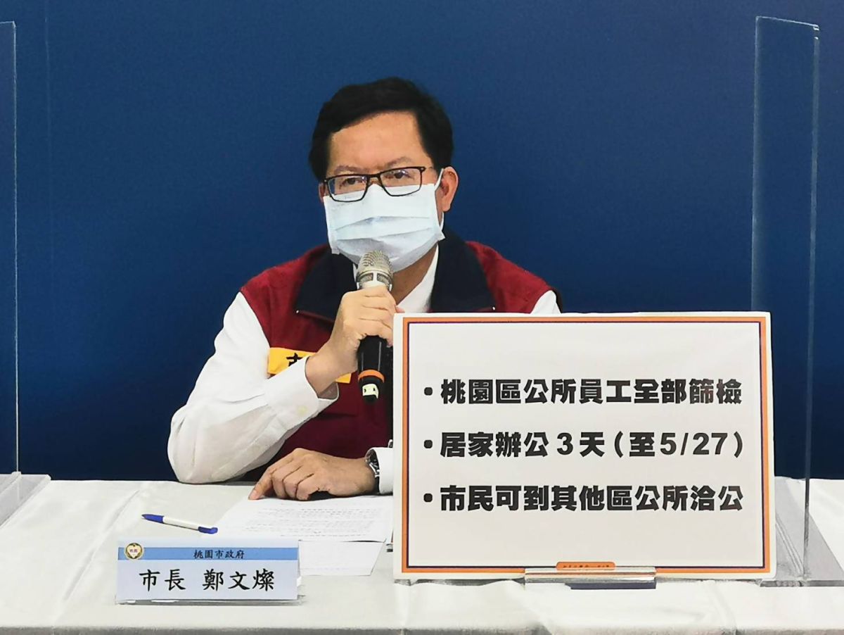 ▲鄭文燦表示，為確保區公所員工及洽公民眾健康安全，市府決議桃園區公所同仁即日起居家辦公至27日，兩棟辦公廳舍今明2日進行大清消。（圖／桃園市政府提供）