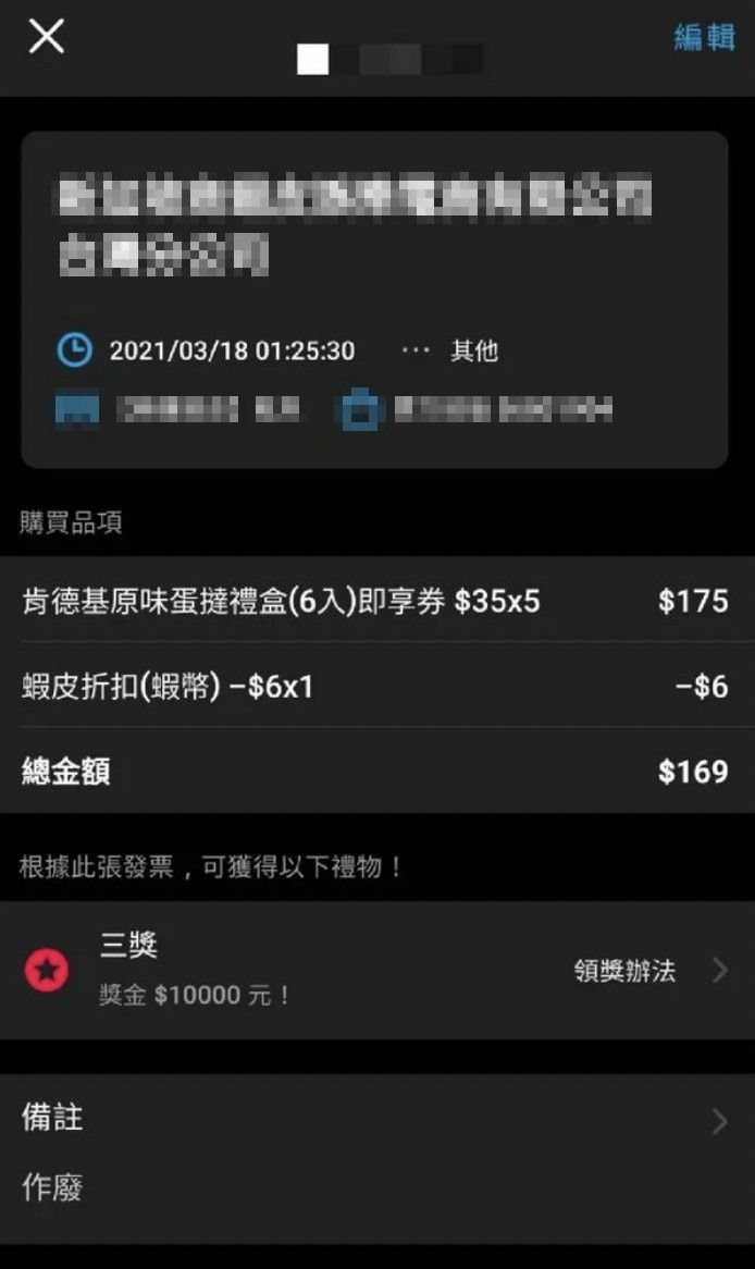 ▲網友分享自己收到發票中獎通知,結果點開後發現該張發票是被註銷的發票,讓他心涼。(圖/Dcard)