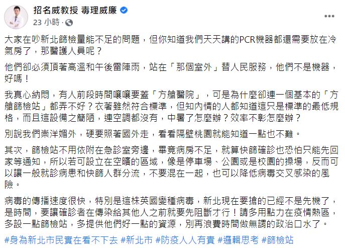 ▲招名威臉書全文。(圖/翻攝自招名威臉書)