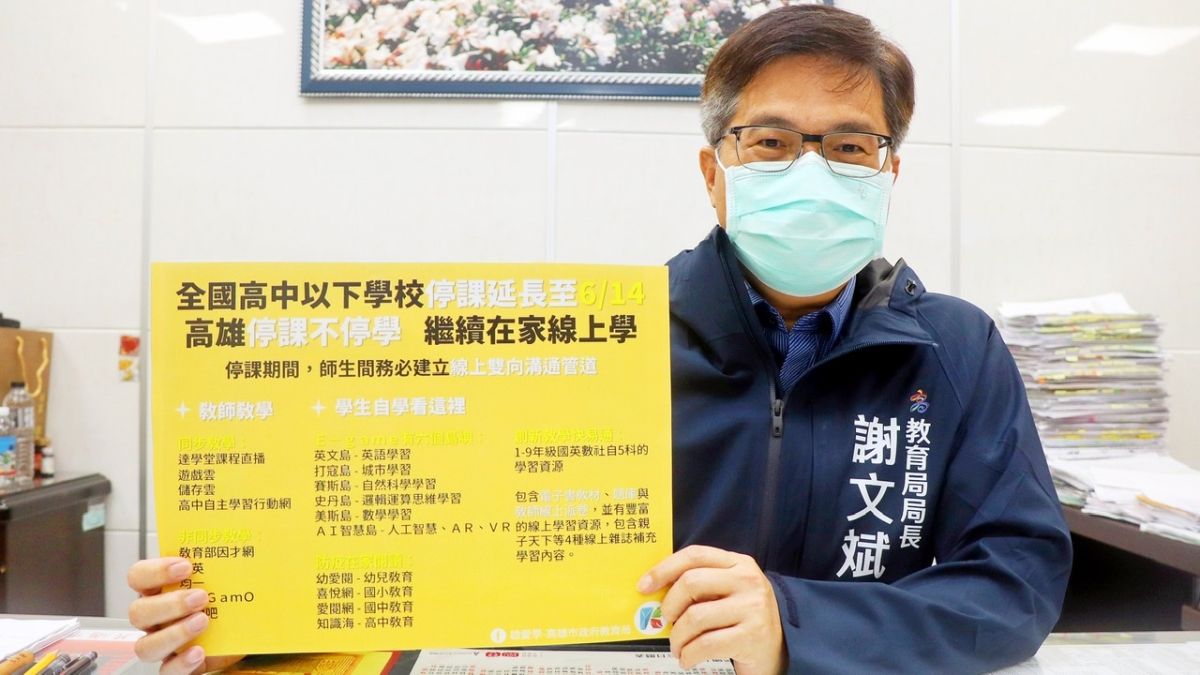 ▲教育部宣佈全國高中以下學校停課時間延長至6月14日。（圖／高市府教育局提供）