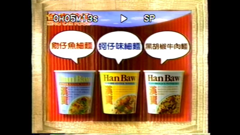 ▲原PO推薦早已停產的蚵仔味細麵。(圖/翻攝YouTube)