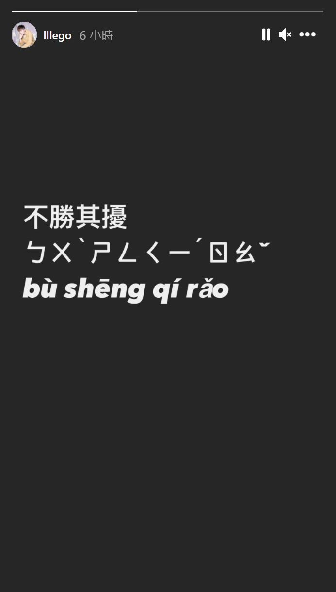 ▲李國毅未正面回應準人父爆料。（圖／翻攝李國毅IG）