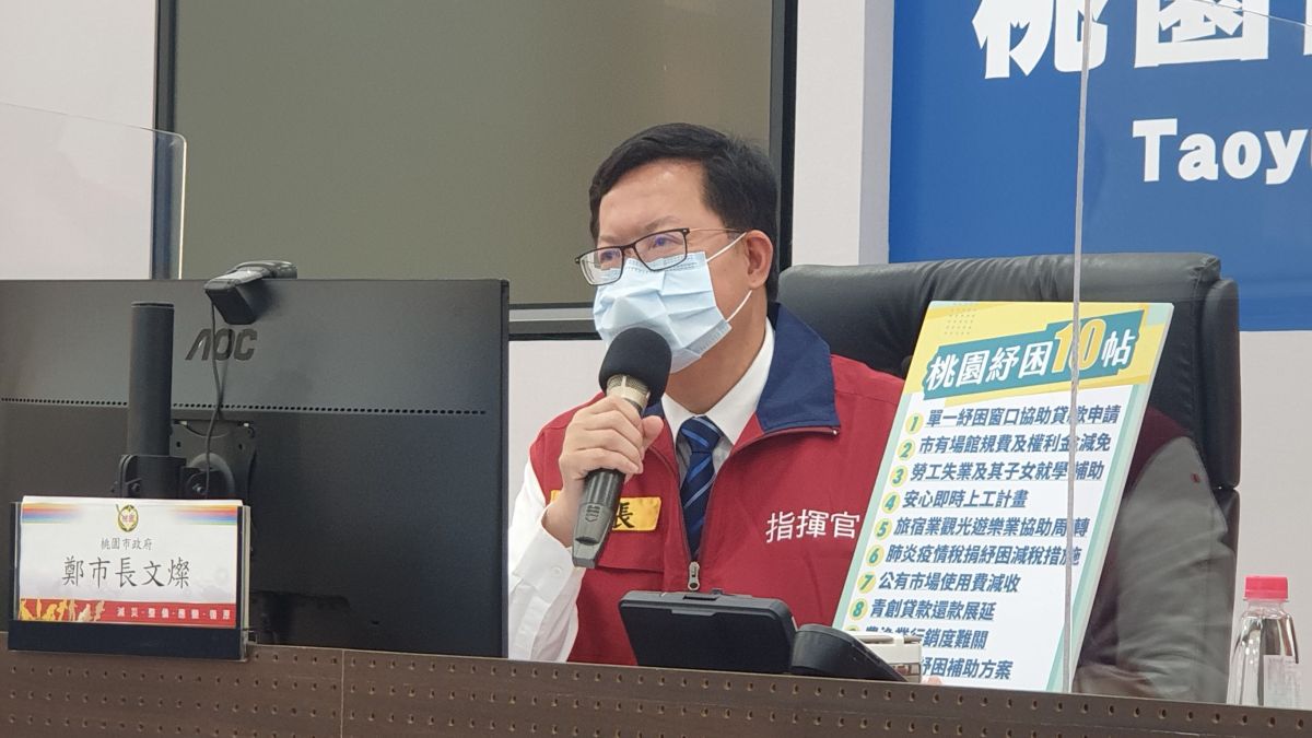 ▲鄭文燦表示，去年市府已經實施紓困對策，不管是單一窗口、貸款延長，或者減租、減收等策略，都會繼續進行。（圖／桃園市政府提供）