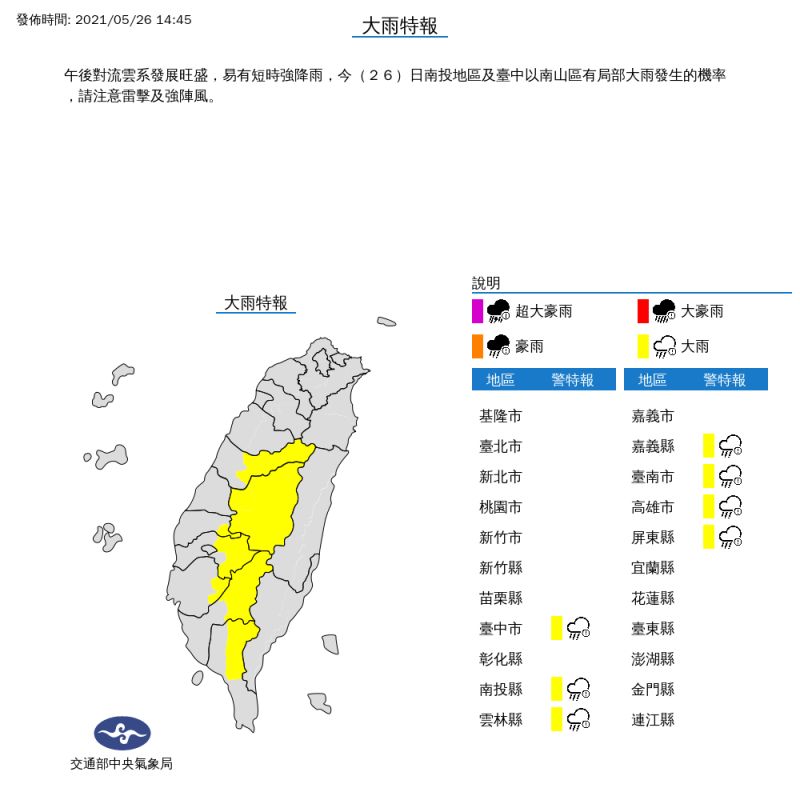 ▲氣象局26日針對台中以南山區發布大雨特報。（圖／中央氣象局提供）