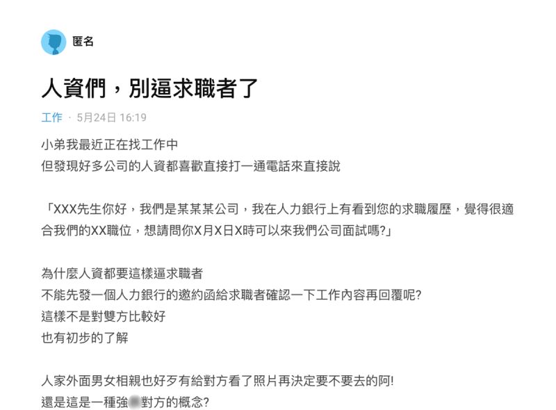 接到電話約面試 求職男嘆 像被人資逼迫 前輩秒搖頭 新奇 Nownews今日新聞