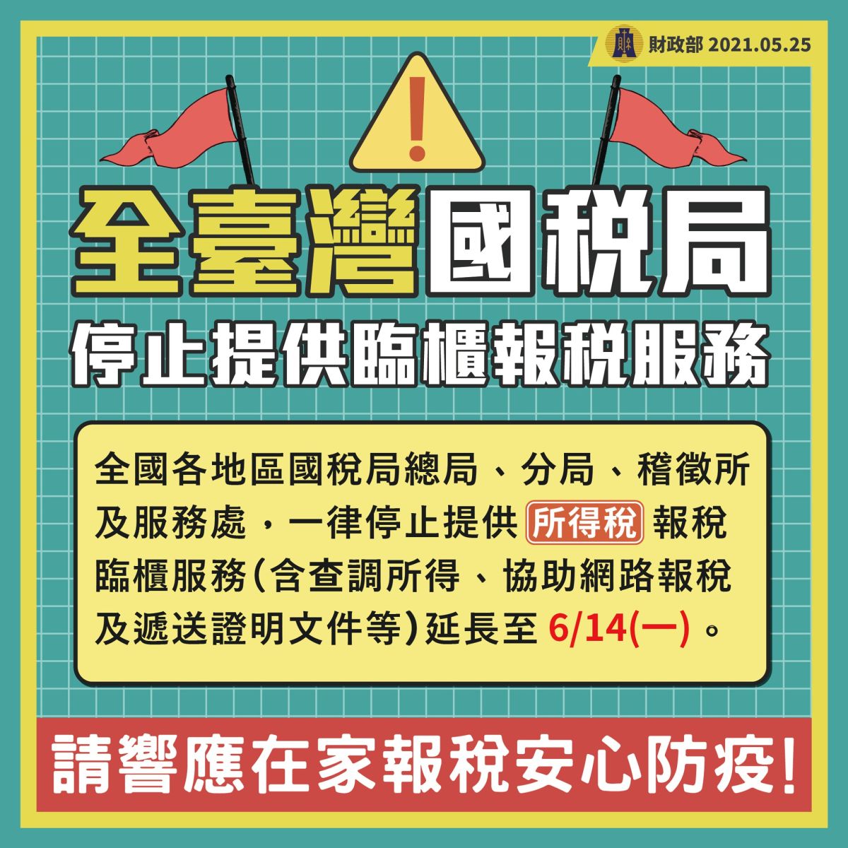 ▲財政部宣布各區國稅局於6月14日前，全面停止提供報稅臨櫃服務（圖／南區國稅局提供）