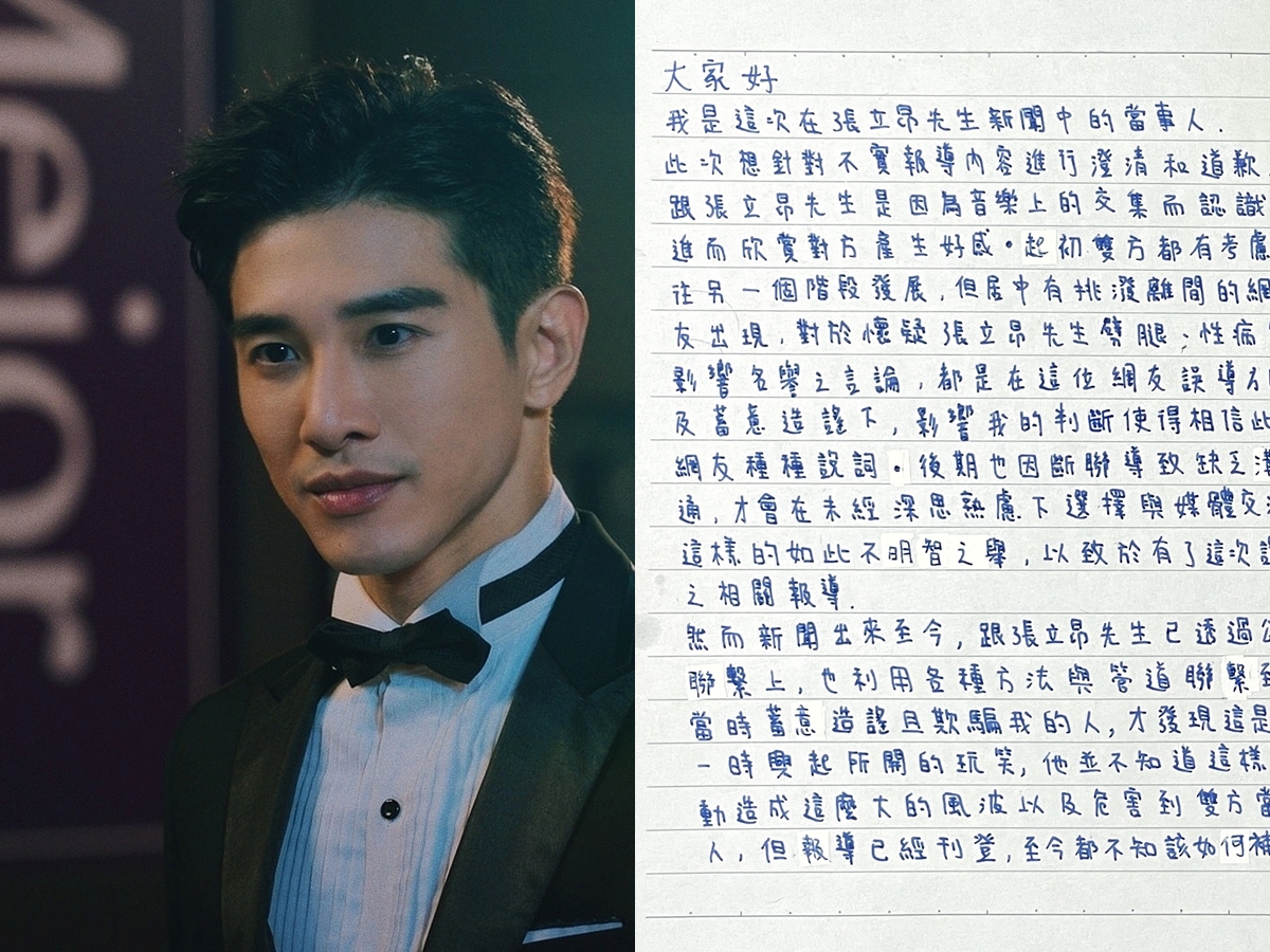 ▲張立昂劈腿案逆轉，女大生公開手寫信道歉。（圖／翻攝張立昂臉書、群星瑞智提供）