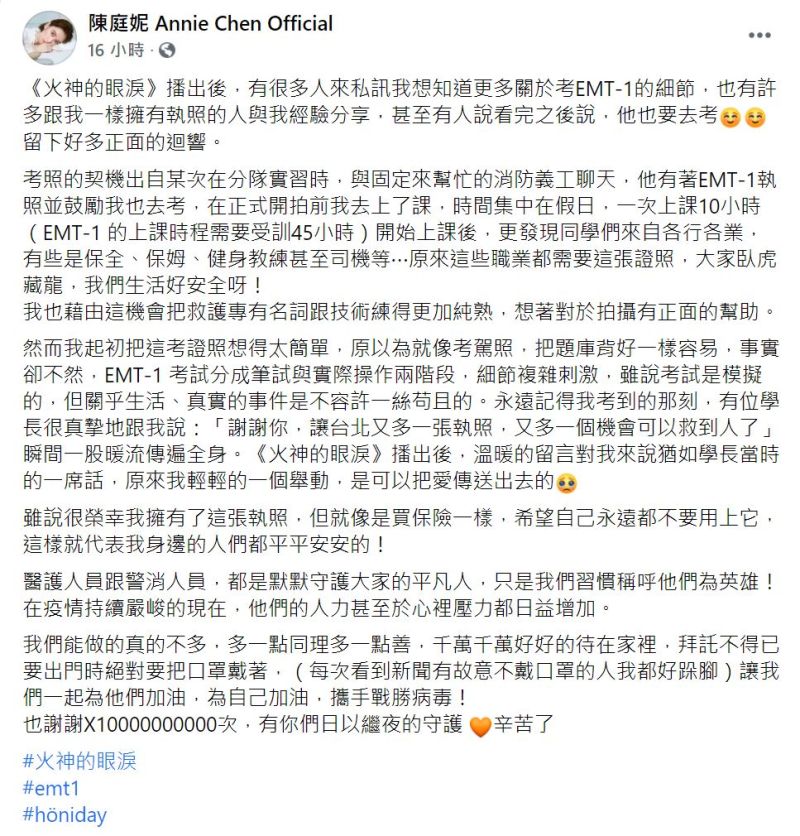 ▲陳庭妮收到觀眾熱情迴響,分享考照經驗談。(圖/翻攝陳庭妮臉書)