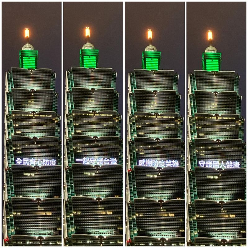 守護台灣！台北101大樓外牆點燈打字　齊心抗疫共度難關
