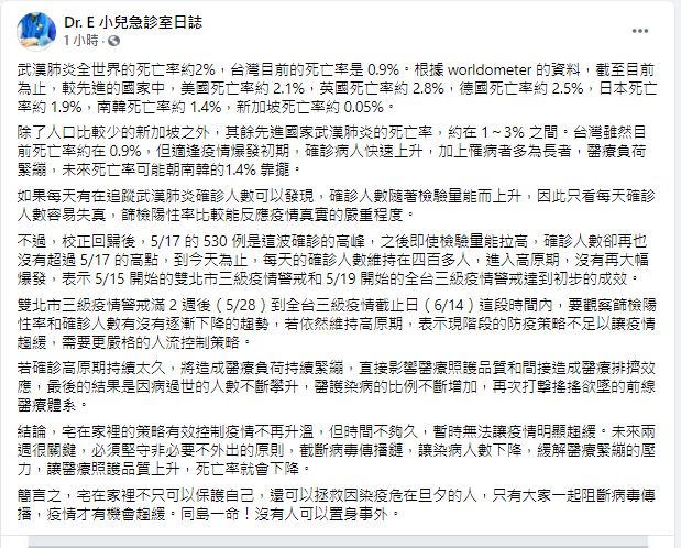 ▲急診醫師謝宗學也分析目前的狀況,認為台灣「未來兩週很關鍵」,並呼籲民眾「宅在家就對了」。(圖/翻攝Dr.