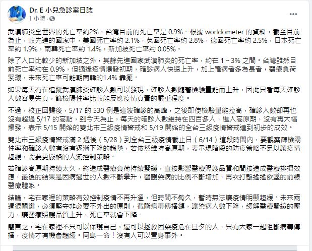 ▲急診醫師謝宗學也分析目前的狀況，認為台灣「未來兩週很關鍵」，並呼籲民眾「宅在家就對了」。（圖／翻攝Dr.