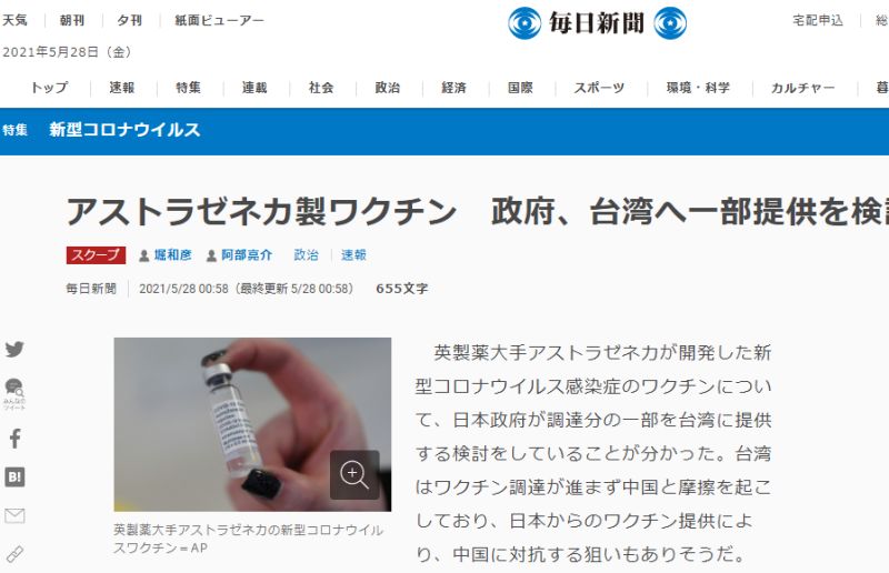 ▲日本《每日新聞》報導日本政府正考慮提供台灣部分AZ疫苗一事。（圖／翻攝自《每日新聞》官網）