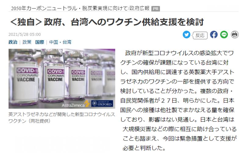 ▲日媒《產經新聞》也引述日本政府消息人士，證實可能將提供疫苗給台灣的話題。（圖／翻攝自《產經新聞》官網）