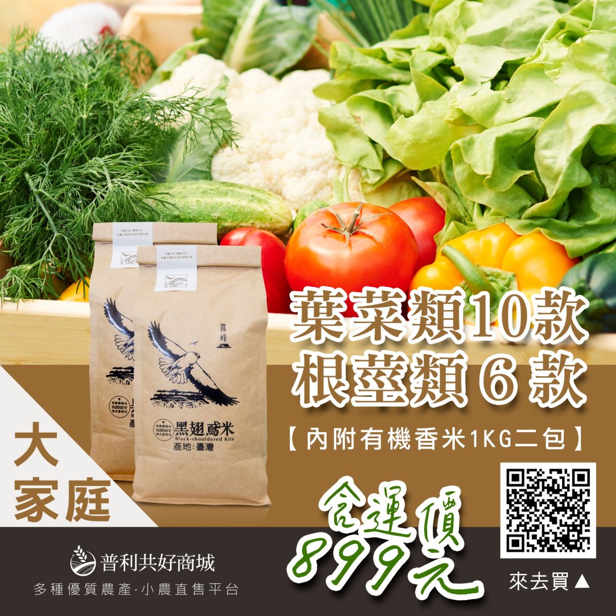 ▲霧峰農會推出「蔬菜箱」，讓民眾在家防疫不出門，輕鬆享用當令生鮮蔬菜(圖／林重鎣翻攝2021.5.28)