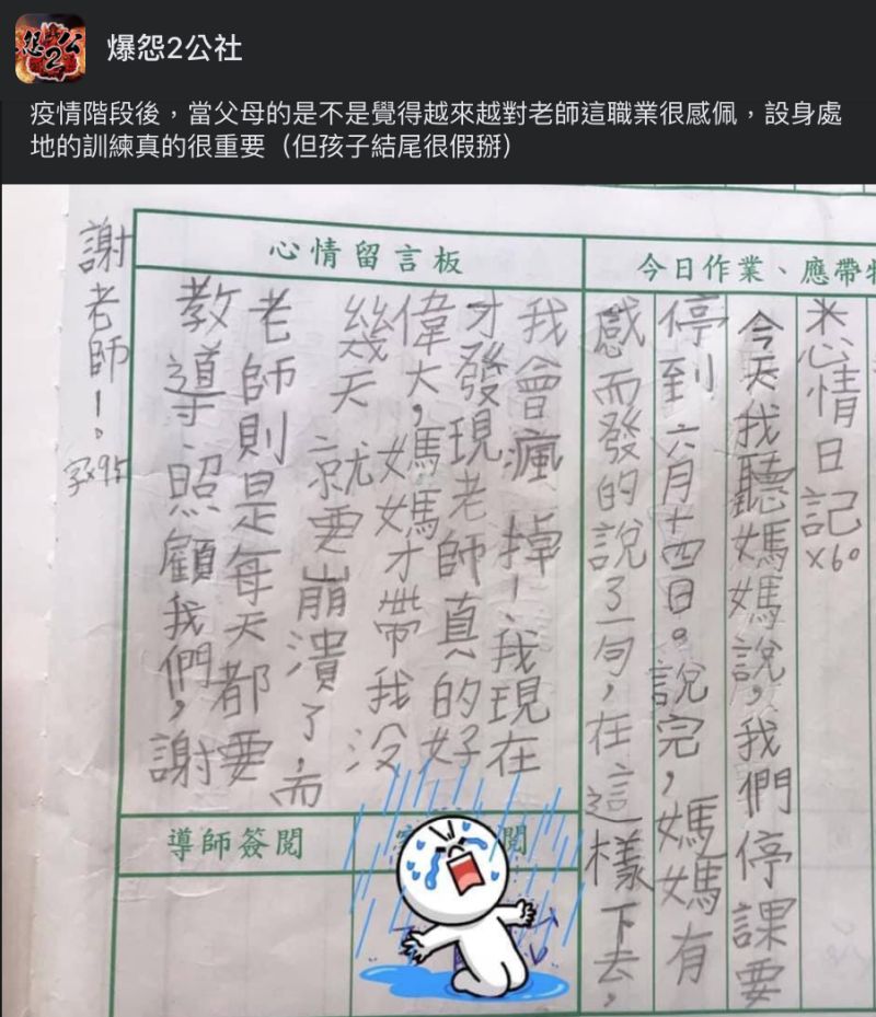 ▲孩子停課後才知道「老師好偉大」。（圖／翻攝自《爆怨2公社》臉書）