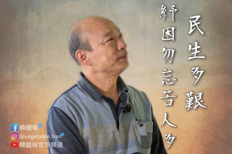 ▲前高雄市長韓國瑜談紓困4.0，呼籲政府「勿忘苦人多」。（圖／翻攝自韓國瑜臉書）