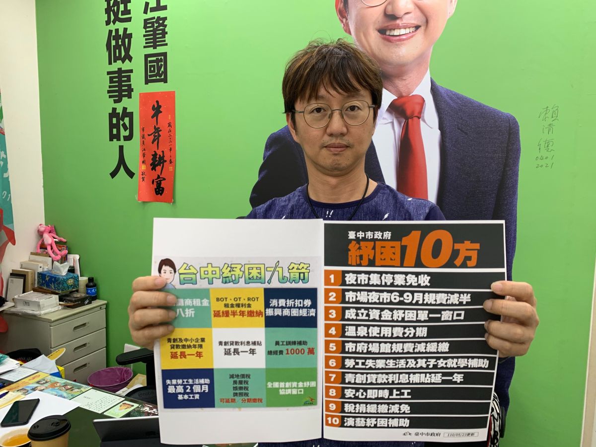 ▲台中市政府推出的紓困十方，議員江肇國指出，紓困十方與去年紓困九箭重複性高，且涵蓋範圍小(圖／江肇國提供2021.5.28)