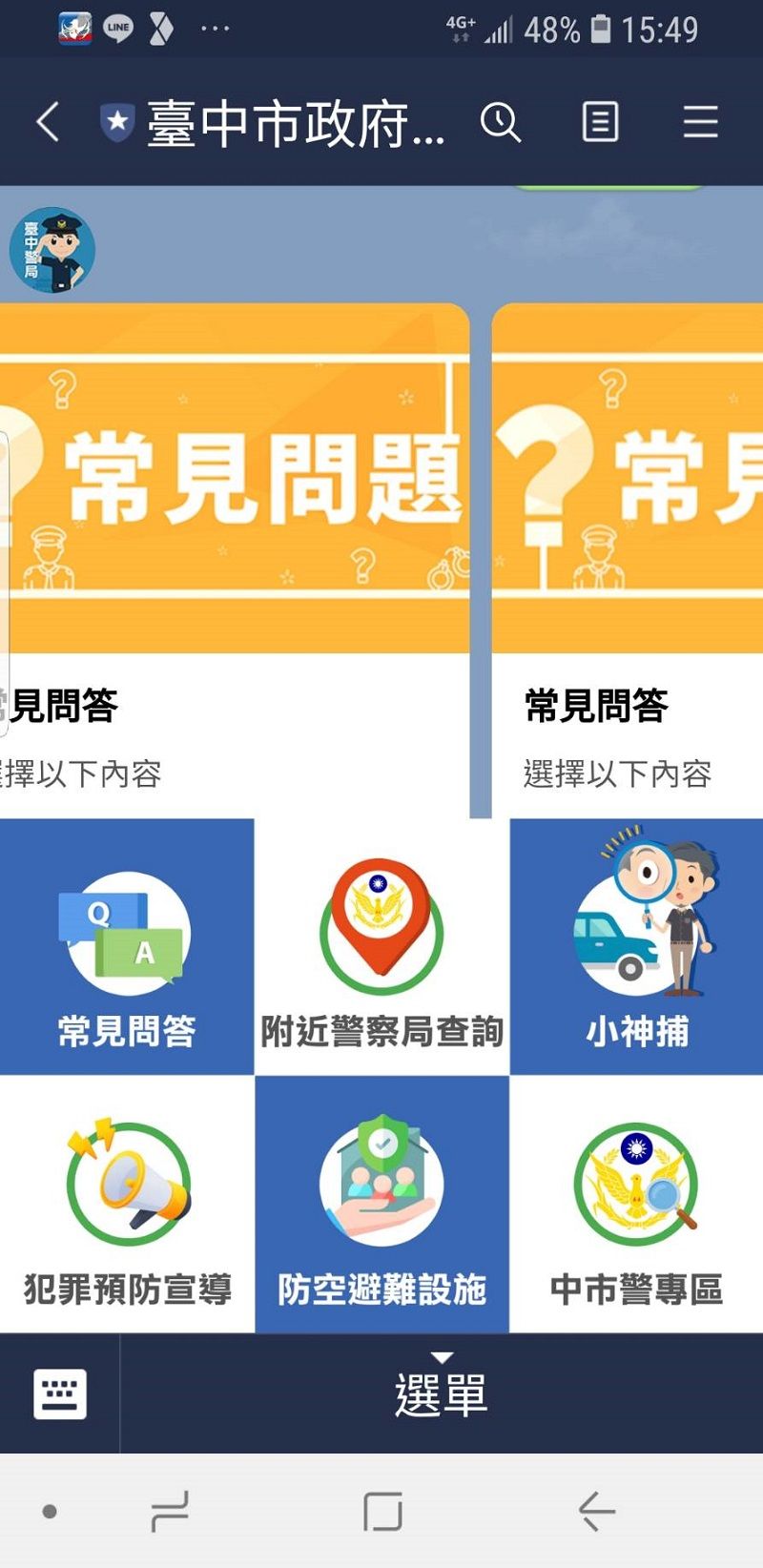 ▲加中警LINE好友，防疫期間好幫手(圖/記者鄧力軍攝)