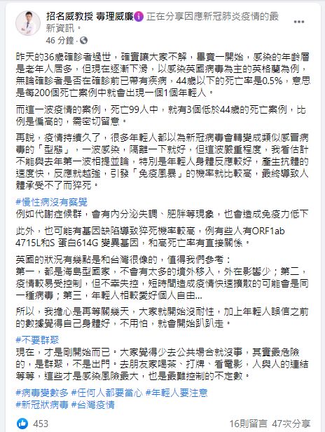 ▲針對年輕確診者病逝，招名威分析背後原因。（圖／翻攝招名威臉書）