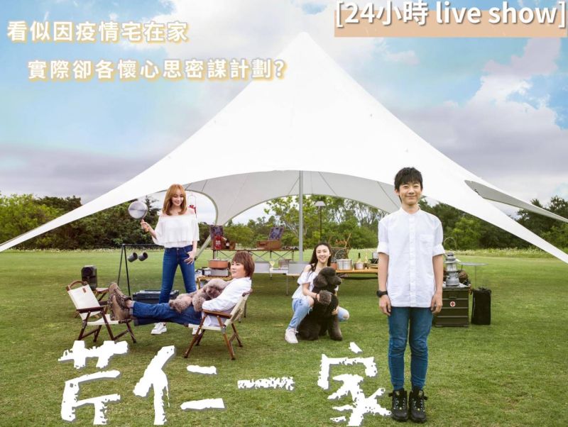 ▲王仁甫帶著一家人入住自家民宿,全程直播給民眾觀看。(圖/王仁甫提供)