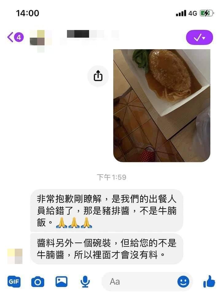 ▲有熱心網友向店家詢問，對方回覆是他們疏忽給錯醬，所以牛腩燴飯應該是有肉。（圖／翻攝自《爆廢公社》