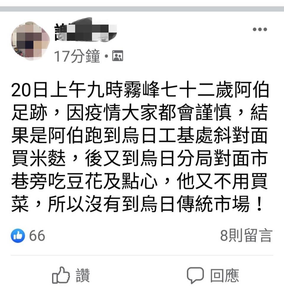 ▲烏日謝姓民眾在烏日臉書地方社團貼文內容(圖／民眾提供2021.5.30)