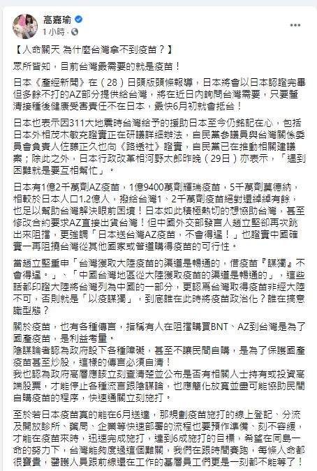 ▲民進黨立委高嘉瑜在臉書針對疫苗議題發表看法。（圖／翻攝高嘉瑜臉書）