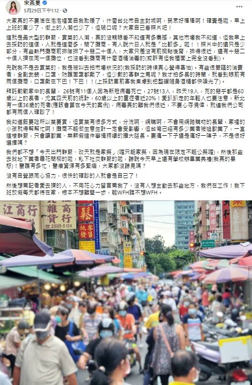 ▲華視正妹主播宋燕旻29日在臉書PO出傳統市場人山人海的畫面,直說「這就是最大型的群聚,買菜的人潮,真的沒親眼看不知道有多震撼。」(圖/翻攝自宋燕旻臉書)