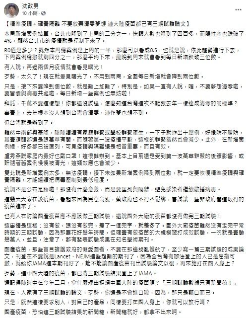 ▲沈政男醫師在臉書直言「台北市的疫情就是控制下來了」，他更預估「不用到兩周，全國每日新增就會降到兩位數。」（圖／翻攝自沈政男臉書）