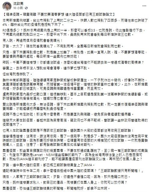 ▲沈政男醫師在臉書直言「台北市的疫情就是控制下來了」,他更預估「不用到兩周,全國每日新增就會降到兩位數。」(圖/翻攝自沈政男臉書)