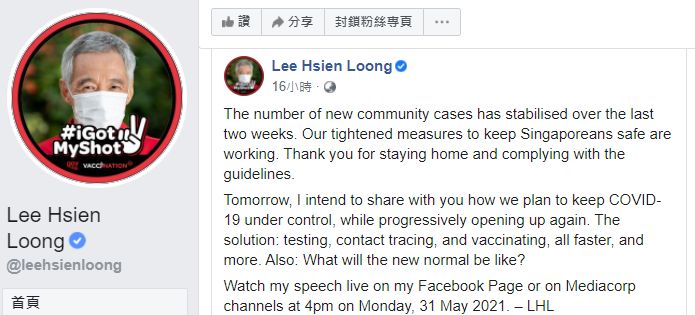 ▲新加坡總理李顯龍在臉書上發文,星國政府將宣布逐步解封的計畫,並感謝星國人配合抗疫。(圖/翻攝自李顯龍官方臉書)