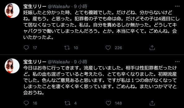 ▲一花琴音透露流產。（圖／一花琴音Twitter）