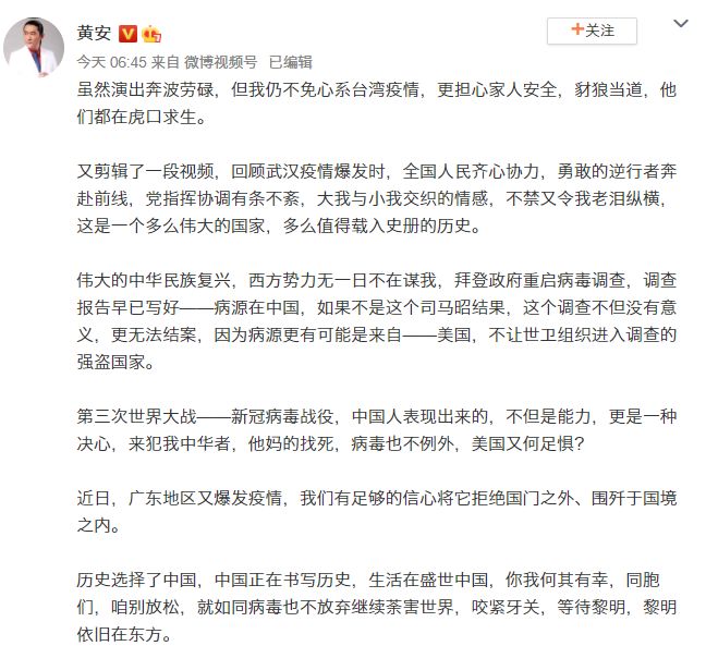 ▲黃安全文。(圖/黃安微博)
