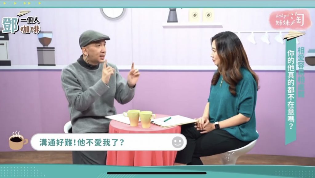 ▲為什麼我的另一半很容易變成悶葫蘆？（圖／截自《鄧一個人咖啡》節目畫面）