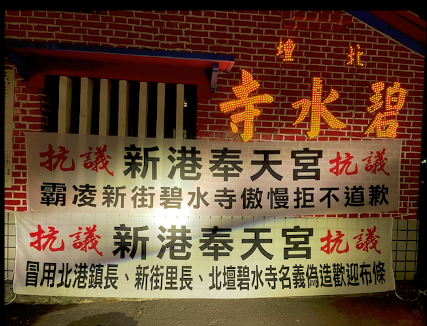 新街里民自發性印製布條，抗議新港奉天宮作為。（圖／陳志達提供）