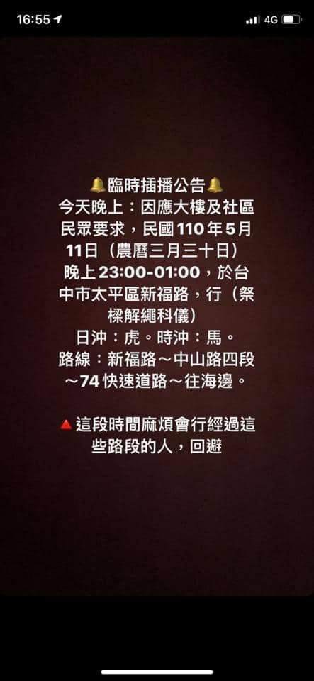 台中太平今（11）晚有舉辦「送肉粽」儀式。（圖／翻攝自《大里人聊天室》臉書社團）