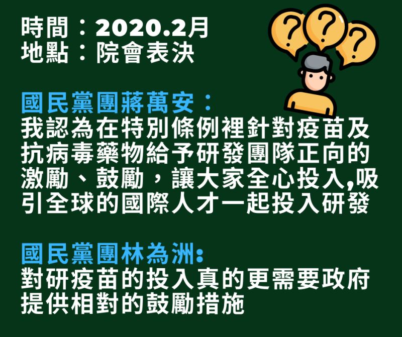 ▲民進黨立院黨團批評國民黨去年在做多國產疫苗股價，今年在做空股價。（圖／民進黨立院黨團提供）