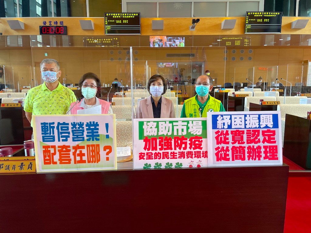 ▲中市民進黨議員表示，市府推出「紓困十方」方案受理作業申請，應「從寬認定、從簡辦理」，即時幫助需要協助的民眾。(圖／邱素貞提供2021.6.1)