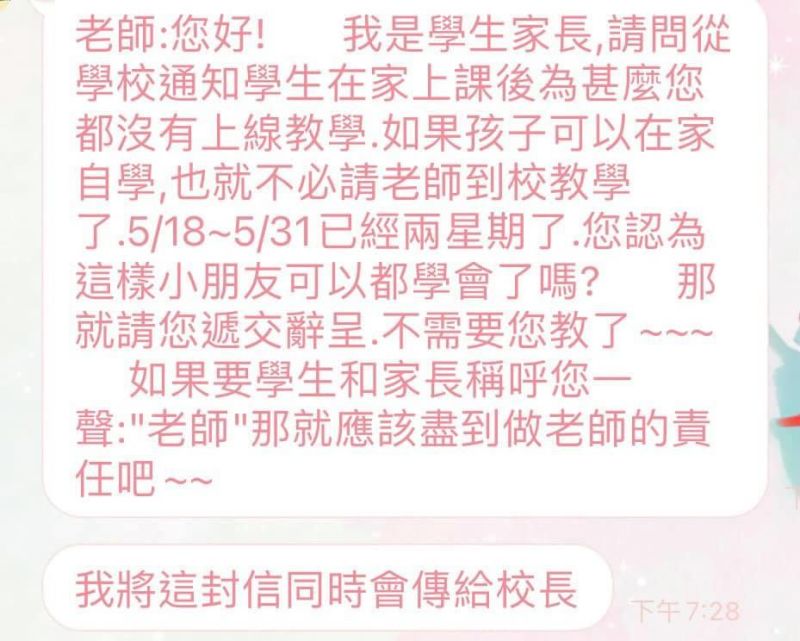 ▲家長不但要求英文老師辭職,還強調會跟校長告狀。(圖/翻攝自《爆怨2公社》