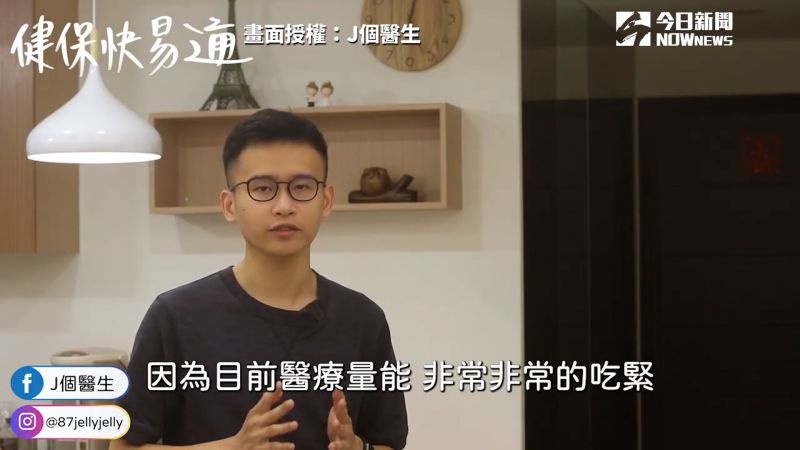 ▲將醫療量能分配給更重要的需求單位。健保快譯通能幫助大家檢查是否通過篩檢。(圖／J個醫生)