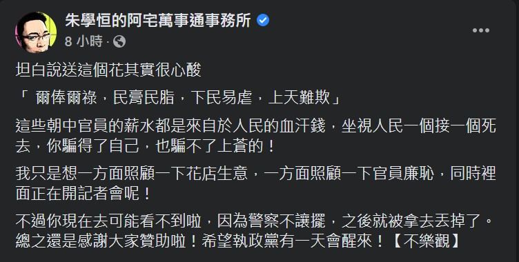 ▲朱學恒送4盆花籃給衛福部。(圖/翻攝自朱學恒臉書)