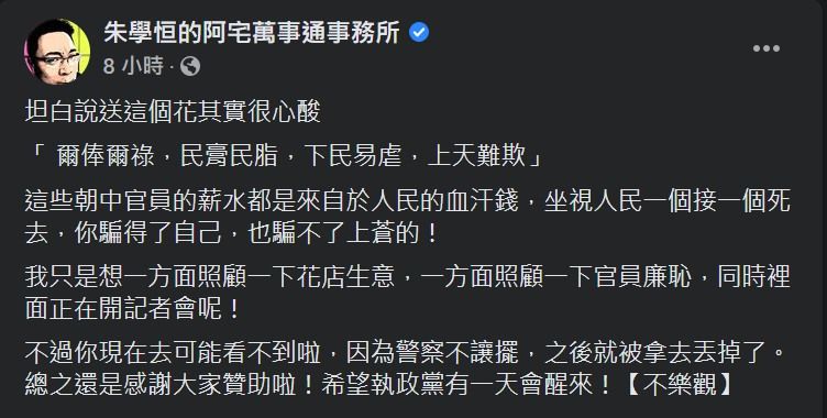 ▲朱學恒送4盆花籃給衛福部。（圖／翻攝自朱學恒臉書）