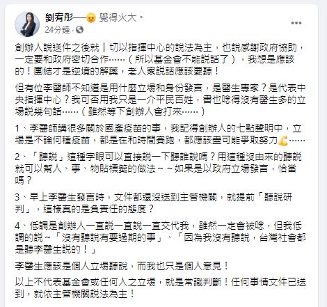 ▲永齡基金會執行長劉宥彤不滿發文。(圖/翻攝劉宥彤臉書)