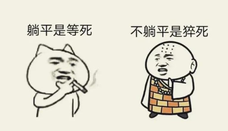 「不想跪、不能站」中國青年對社會失望 躺平主義盛行